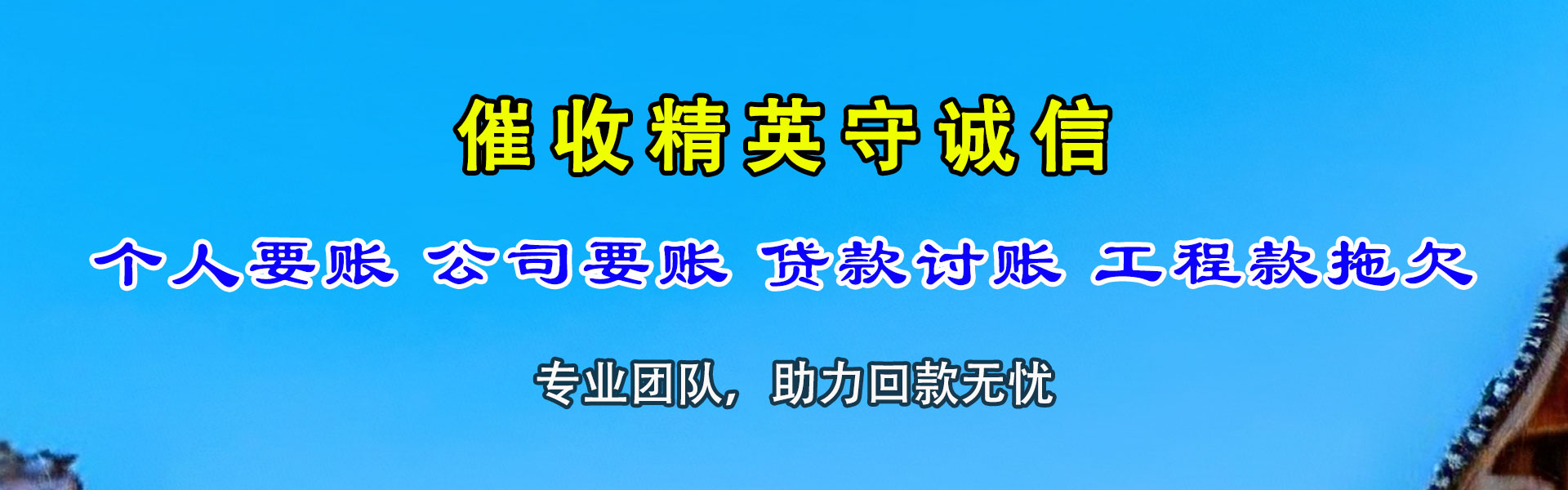 洪山清债公司
